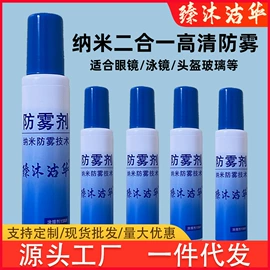 防雾剂;眼镜布;眼镜清洗剂