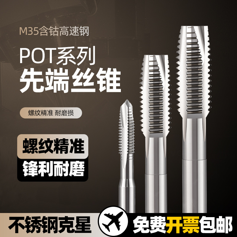 工厂直销镀钛含钴先端丝锥螺尖丝锥m2-m12机用丝攻Screw Tap