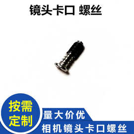 厂家批发适用佳能 尼康 索尼 镜头卡口螺丝 单反相机螺丝定制