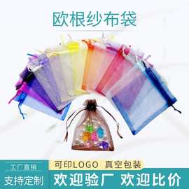 厂家供应跨境珍珠纱布袋欧根纱袋素色化妆品束口雪纱袋礼品网纱袋