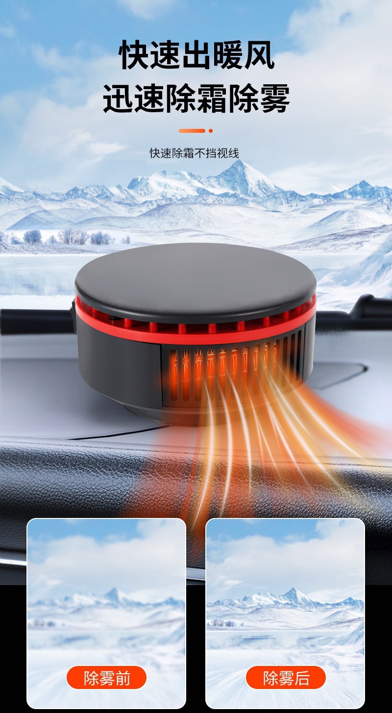 Car heater, circular car heater, car front windshield rapid defrost and defogging heater, cross-border