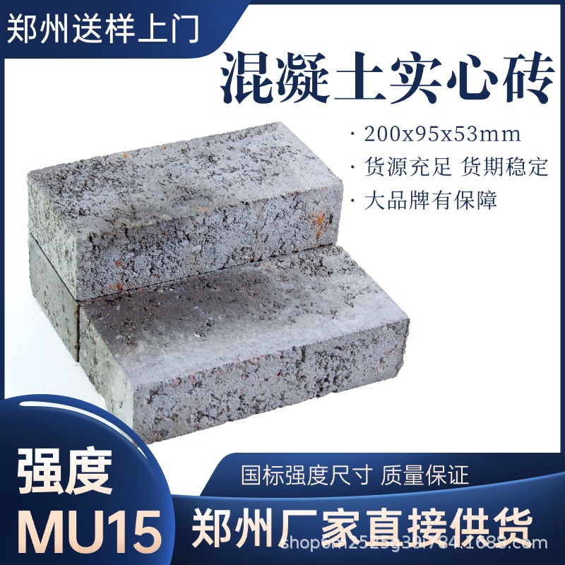 MU15混凝土实心砖 高强度水泥砖 郑州厂家 围墙基坑抗压 85型号