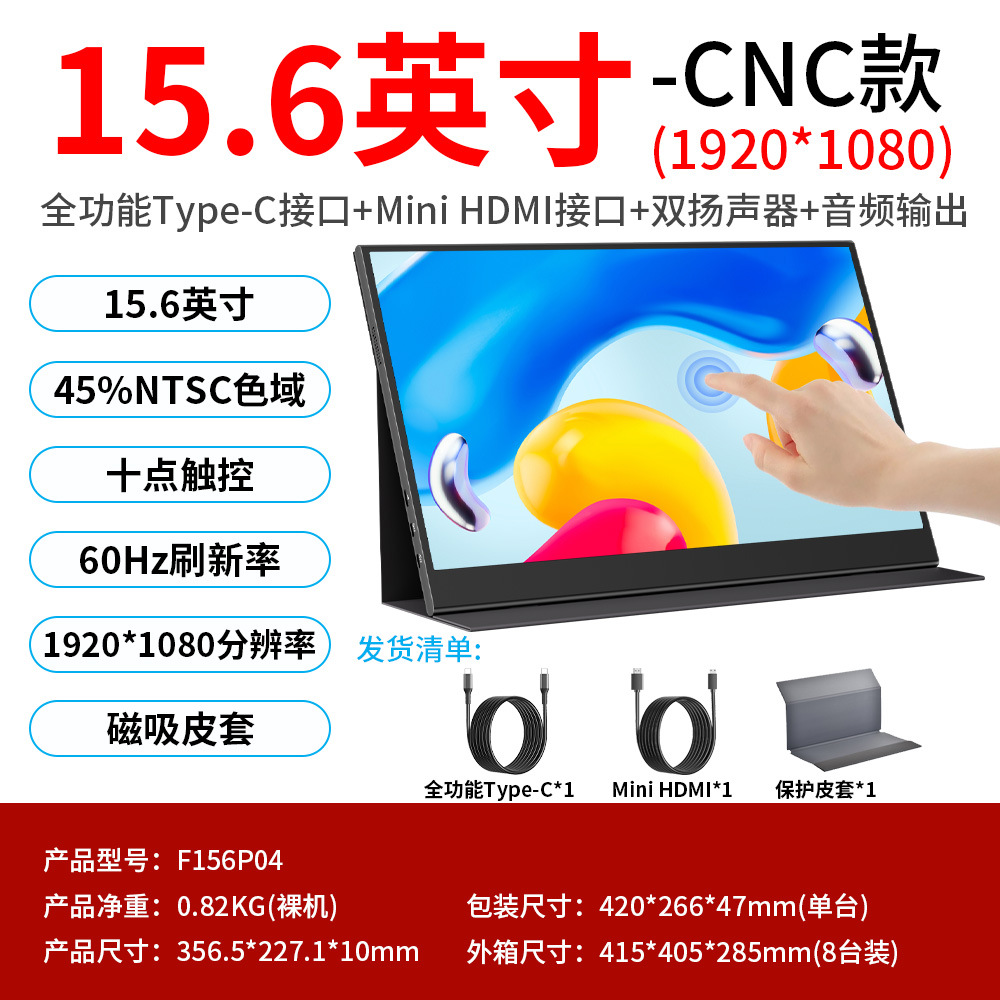 15.6inch 1920*1080-60hz 터치 가죽 케이스 모델 F156P04