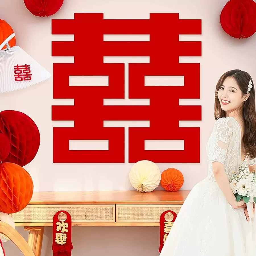 订婚拍照超大喜字贴婚房布置客厅结婚专用1.2米囍字套装婚礼用品