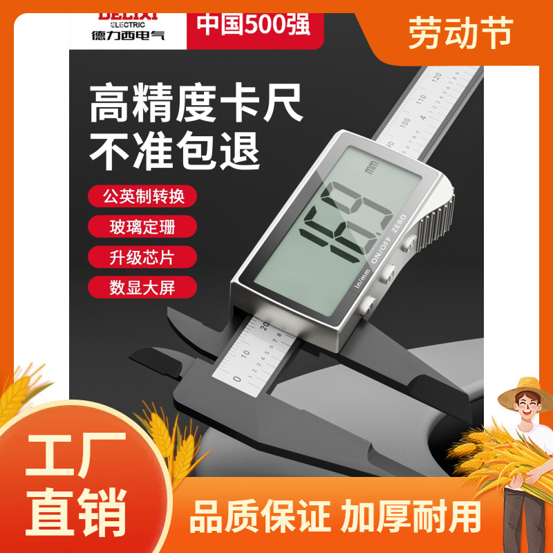 德力西卡尺高精度珠宝文玩电子小型工业级深度尺数显游标卡曼