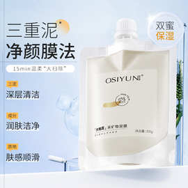 欧丝韵大地泥采矿物泥膜深层清洁温和护肤品改善黑头粉刺涂抹面膜