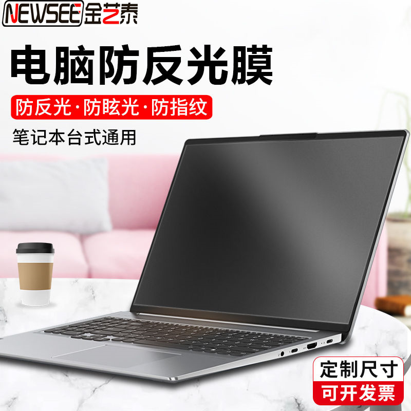Anti-reflective computer screen film notebook 24-inch frosted anti-sunlight desktop display protective film 27 eye protection