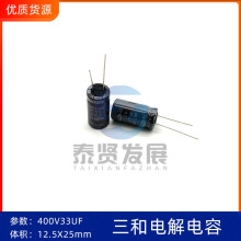 ֱ��늽����400V33UF 12.5X25SAMWHA�n������RD2G336M12025BB18