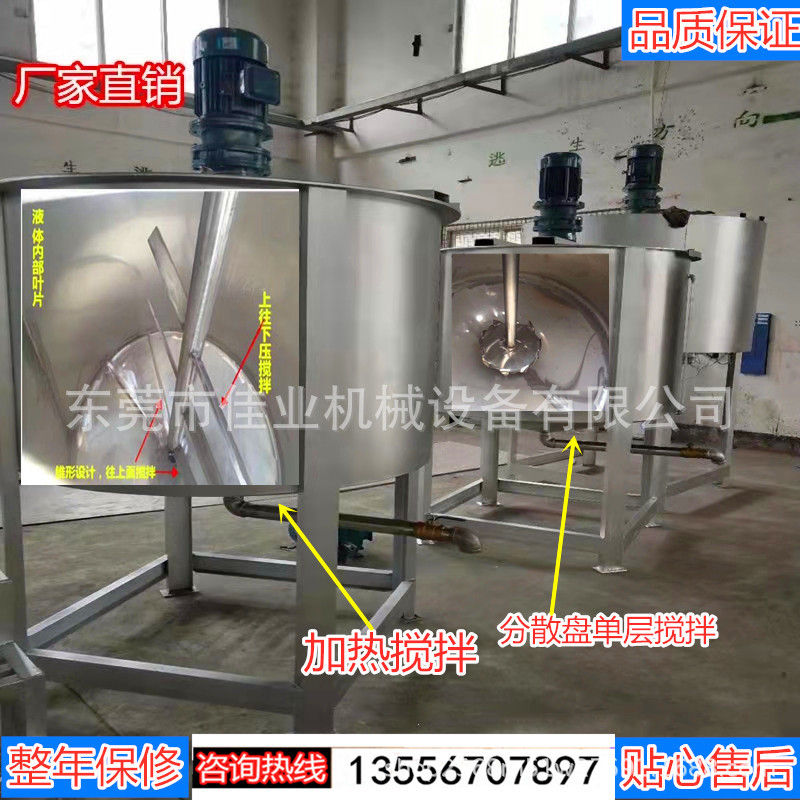 佳业机械 不锈钢液体搅拌罐高速混合搅拌桶立式液体洗手液搅拌机