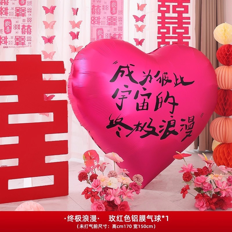 爱心气球红色铝膜结婚挂布婚房布置装饰卧室窗户高级氛围感专用品|undefined