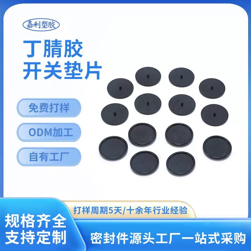 定制开关垫片刹车灯橡胶垫离合器防尘黑色密封圈制动踏板限位垫