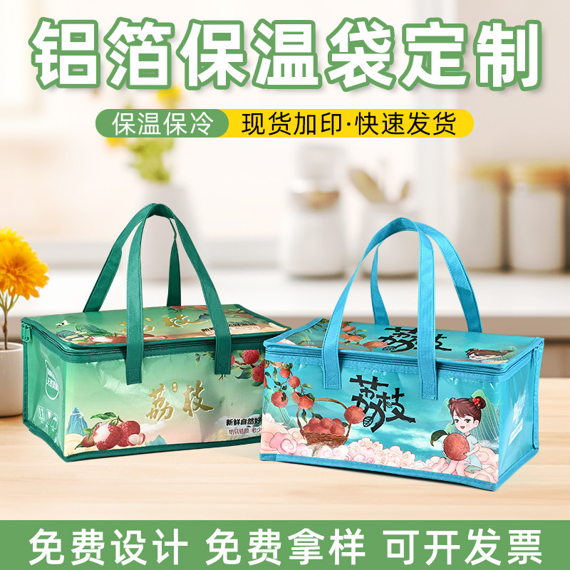 荔枝保鲜袋定制送礼便携冷藏袋加厚手提大容量水果海鲜保温包定做