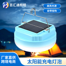 太阳能家用充电灯泡高亮露营照明应急灯泡户外无线夜市摆地摊灯