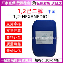 1.2-己二醇 防腐剂 多元醇温和不刺激新型无添加环保化妆品级原料