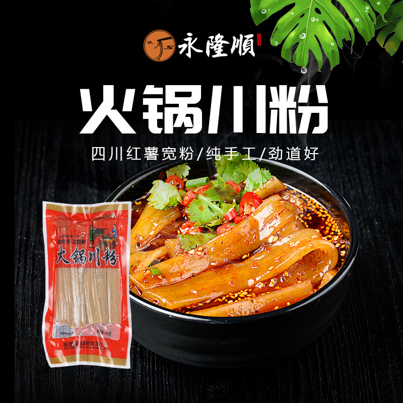 四川火锅川粉宽粉商用家用粉条食材干货手工粉条粉丝火锅粉批发