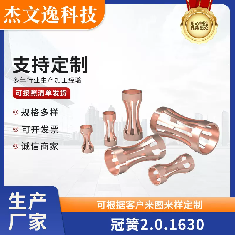 按需定 制冠簧大电流片簧适配6.0插针孔内弹片端子插孔规格多样