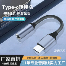 type-c转3.5mm音频转接头适用苹果1516耳机转接线手机直播转换头