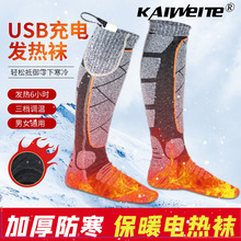 跨境专供 冬季保暖发热袜子usb充电加热袜脚底电热袜滑雪袜子现货