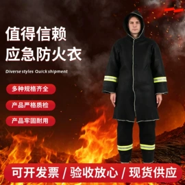 消防服