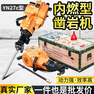 YN27C内燃凿岩机跨境手持式钻孔机多功能岩石破碎钻孔一体机