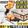多功能手持式破碎内燃凿岩机