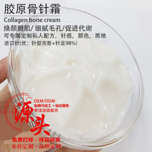Sponge Microneedle Cream Bone Needle Cream Brightening Skin Fine Pores Skin Rejuvenation and Rejuvenation Improvement of Dark Yellow Muscle Regulation Water Oil Hospital Line Pack