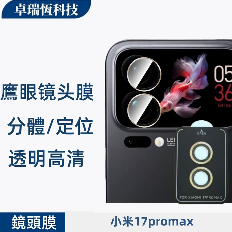 适用Xiaomi小米17金属鹰眼精准定位秒贴AR增透钢化玻璃保护镜头膜|undefined