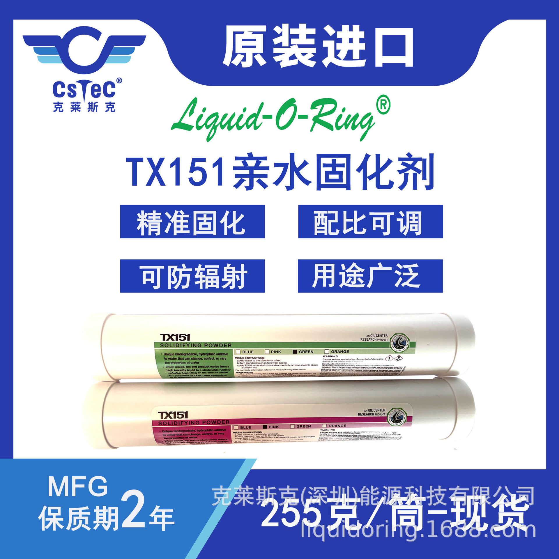 Liquid-O-Ring TX151 亲水固化剂 255克粉色绿色蓝色白色