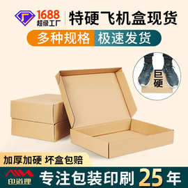 飞机盒现货批发快递盒纸盒服装饰品配件打包盒特硬包装白卡飞机盒