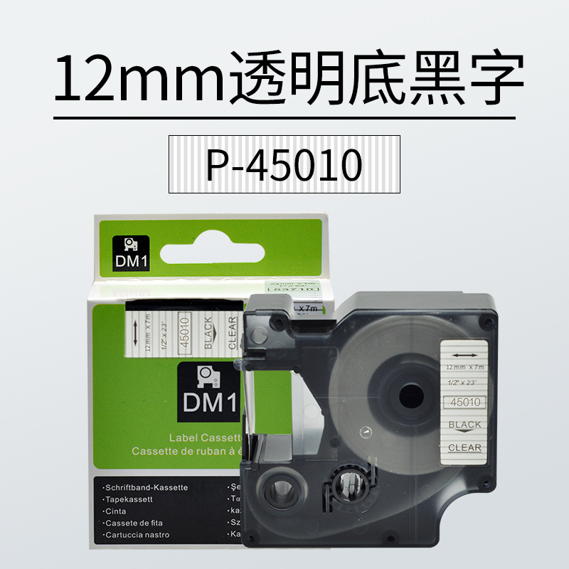 12mm 투명 배경 검은 단어 P-45010