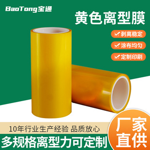 Factory direct cut arbitrary cut yellow Release Film 2.5 Silk -18.8 silk single and double Silicon yellow release film wholesale