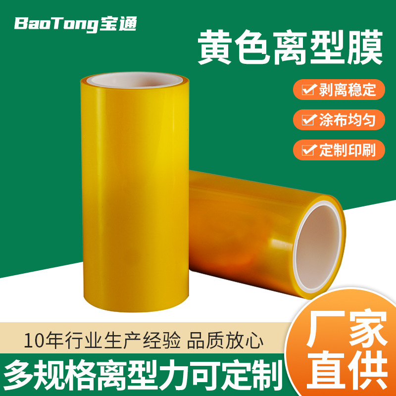 厂家直销切任意裁剪黄色离型膜2.5丝-18.8丝单双硅黄色离型膜批发