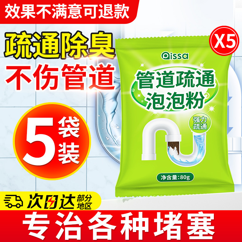 管道高速疏通泡泡粉强力溶解厨房下水道油污马桶除臭剂疏通剂神器|undefined