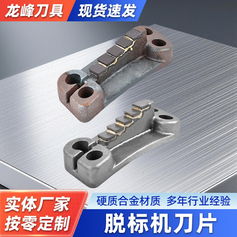 脱标机刀头宝绿特用刀 饮料水塑料瓶脱标机用合金粉碎机刀脱