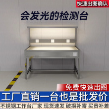 不锈钢灯检台车间质检台复合型工作台产品检验台操作台桌子