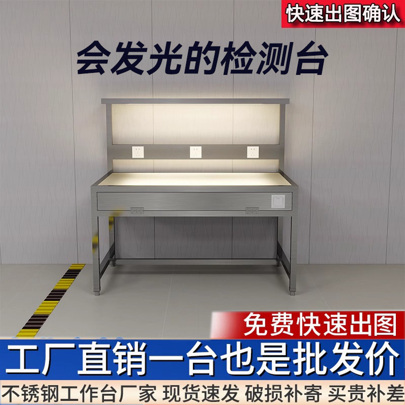 不锈钢灯检台车间质检台复合型工作台产品检验台操作台桌子