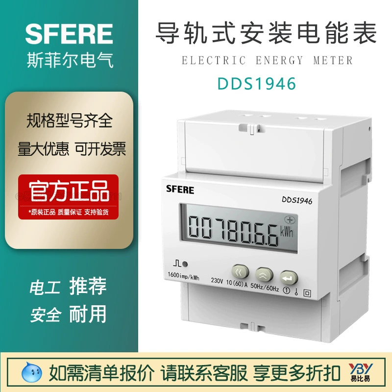 Jiangsu Spier DDS1946 однофазный ЖК-дисплей направляющей монтажный счетчик электрической энергии RS485 интерфейс связи