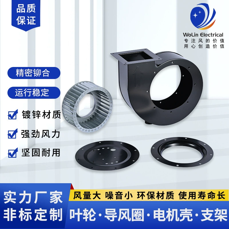 Фабрика прямых поставок вентилятор аксессуары обработки воздуха кольцо направляющее кольцо ветра оболочки Улитка крыльчатка локоть кронштейн двигателя оболочки сетки крышка