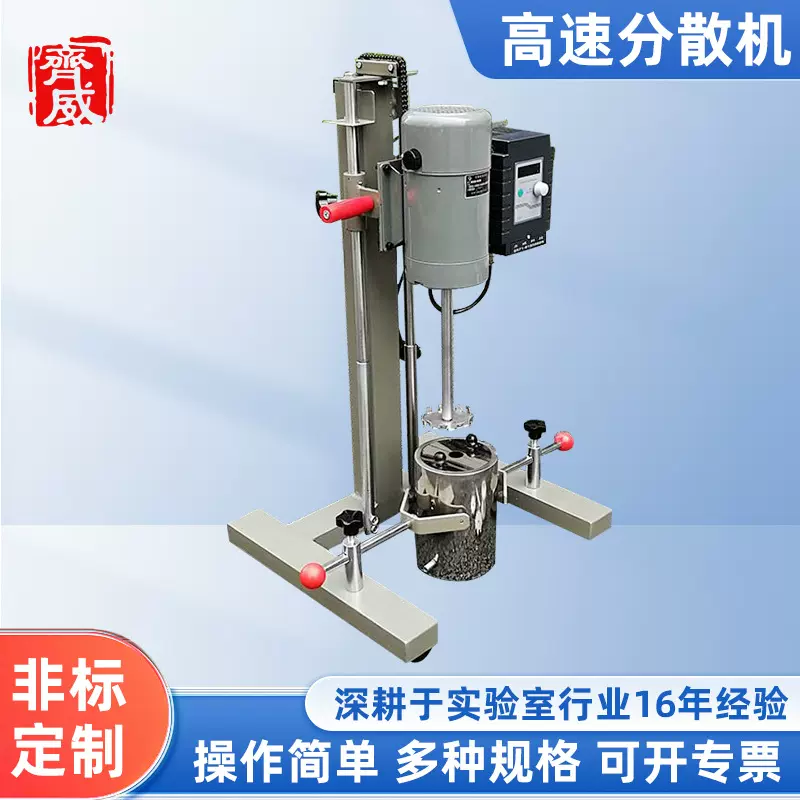 齐威定制高速分散机实验室搅拌机升降搅拌分散机变频调速均质机