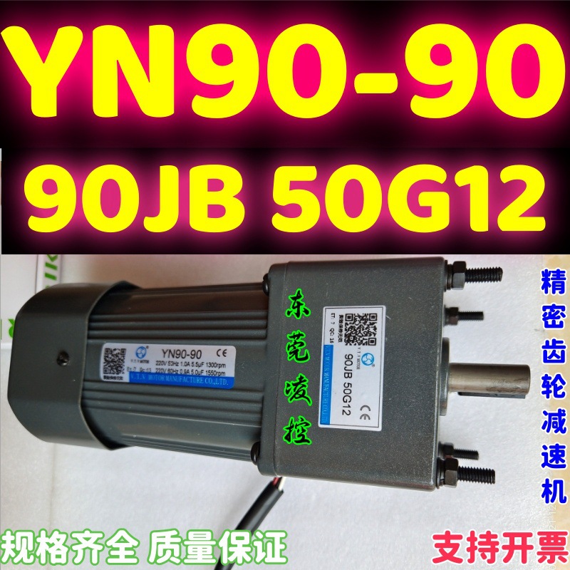 YN90-90 90JB30G15原装正品VTV微特微精密齿轮减速机