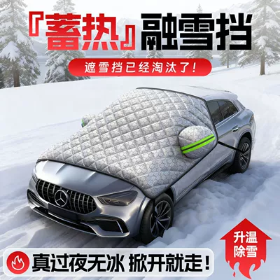 Front Windshield Anti-Freeze Cover, Car – Car snow shield