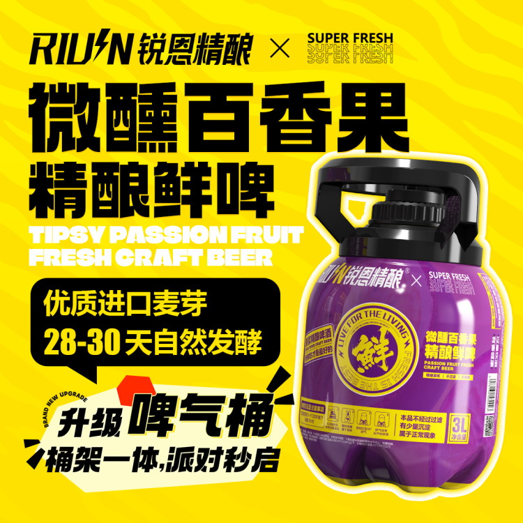 锐恩精酿鲜啤酒3L假日小麦比利时微醺百香果荞麦皮尔森精酿鲜啤