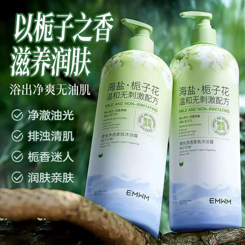 EMWM清悦净透香氛沐浴露1LEMWM清悦净透香氛沐浴露1L