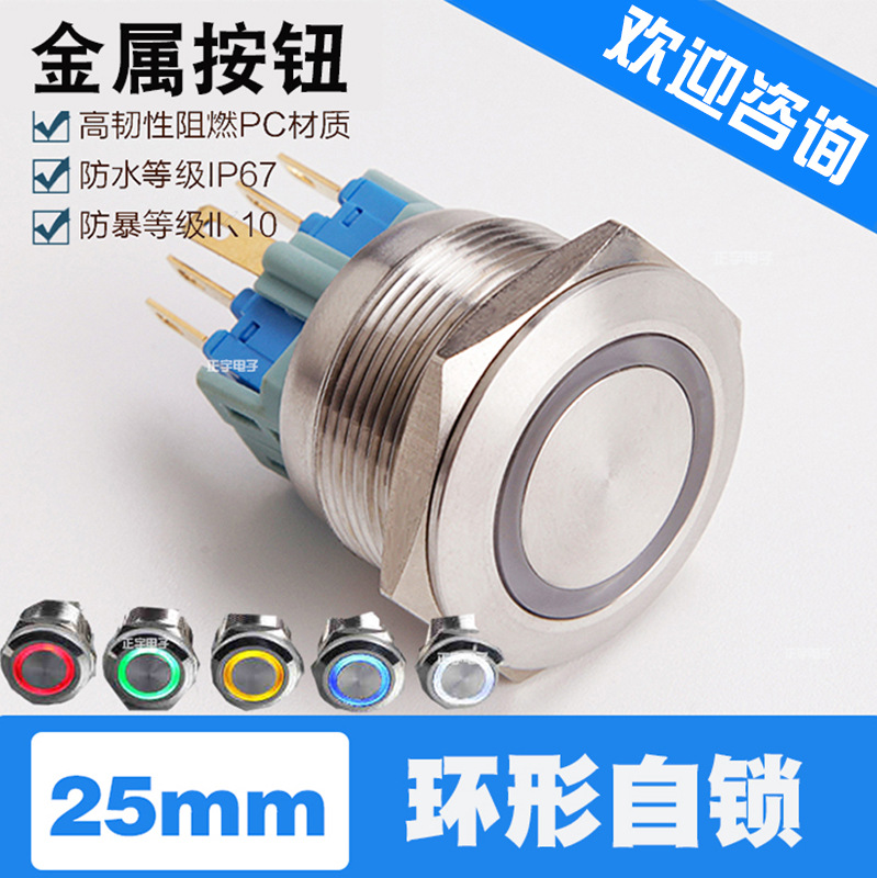 25mm金属按钮环形自锁带灯LED天使眼电源符号防水汽车改装开关