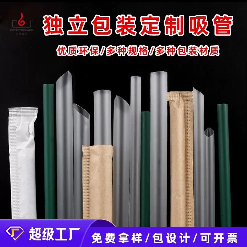 吸管一次性独立包装印logo牛皮纸吸管定制铜版纸奶茶吸管定做