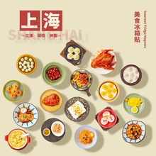 上海食玩冰箱贴树脂立体热门城市旅游伴手礼创意美食纪念品磁贴
