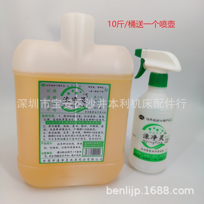批发涑净灵机床模具类清洁剂 速净灵多功能重油污清洁剂10斤一桶
