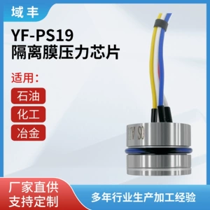 YF-PS19 диффузионный силиконовый маслонаполненный датчик давления в сердечнике, производитель передатчика, оптовая продажа, модуль давления с изоляционной диафрагмой