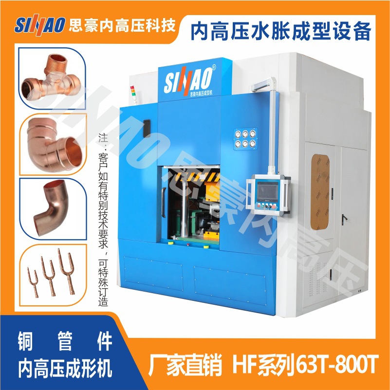 现货热销中不锈钢卡压管水胀油压机 代工各种管件内高压水涨成形