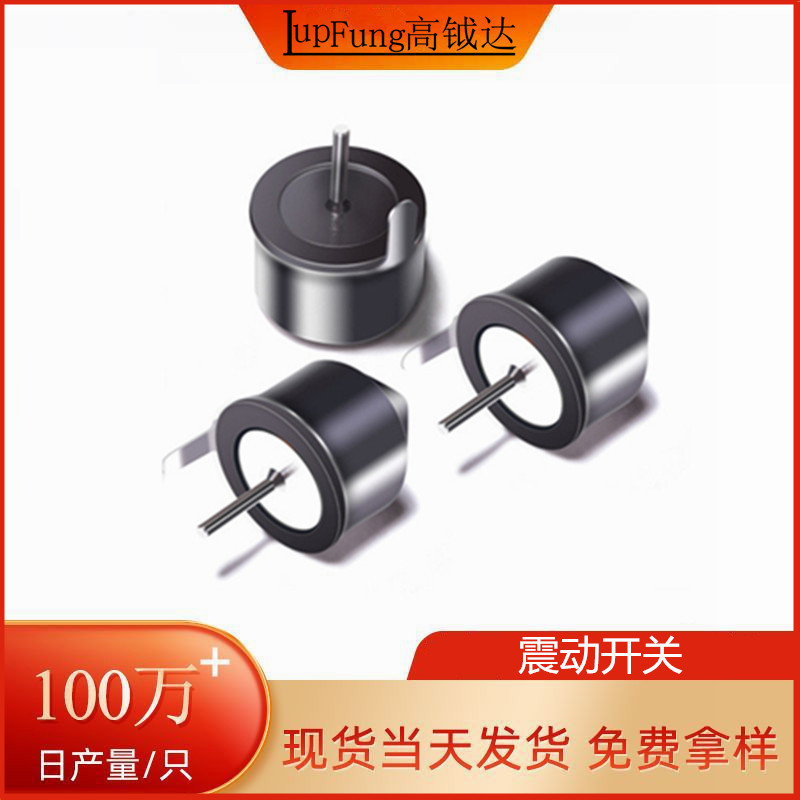 BL-108H全方向可触发滚珠开关取暖器跌倒触发开关倾斜角度开关